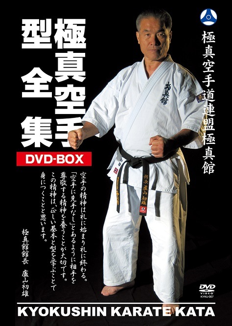 極真空手DVD DVD】極真空手道連盟極真館 極真空手型全集DVD-BOX | すべての