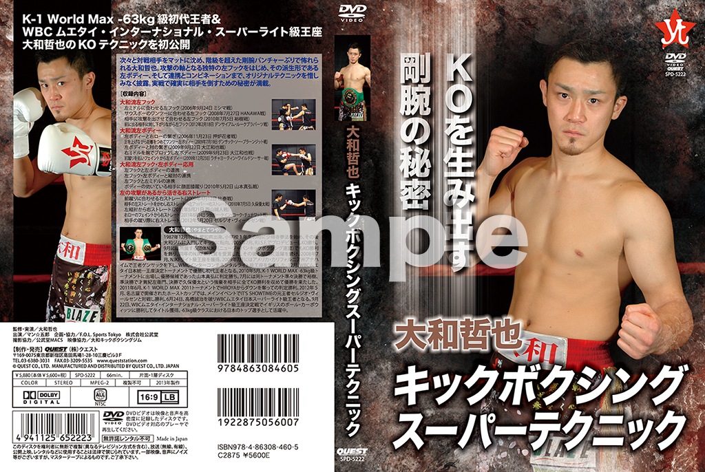 DVD】大和哲也 キックボクシングスーパーテクニック | DVD,キック