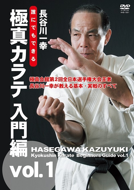 極真空手型全集 DVD-BOX〈3枚組〉と型スペシャル第3巻DVD〈1枚