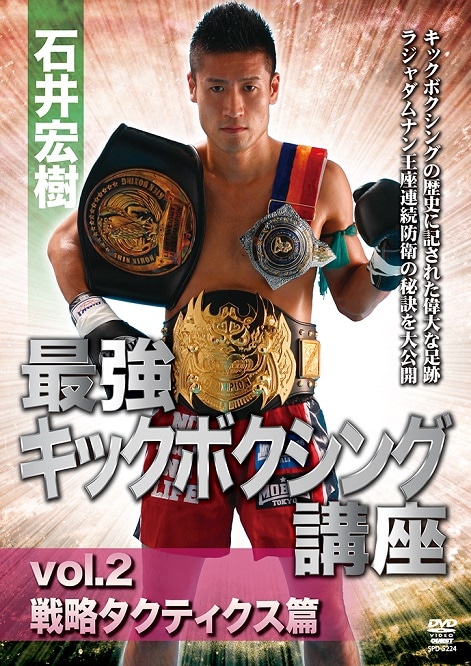 キックボクシング　完全教則DVD-BOX キックボクシング完全教則DVD-BOX（3枚組） | DVD・ビデオ・書籍