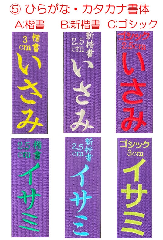 【空手帯】コンピューター刺繍オーダー（納期約3週間）