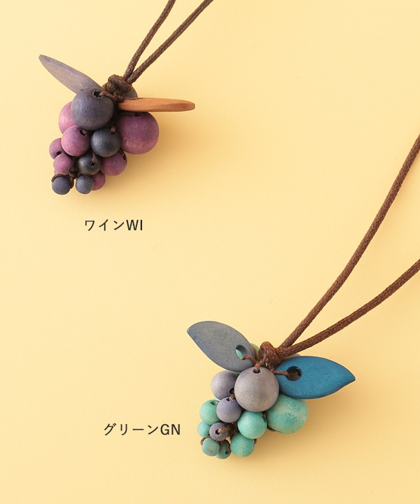 ウッド グレープネックレス A25WPN053