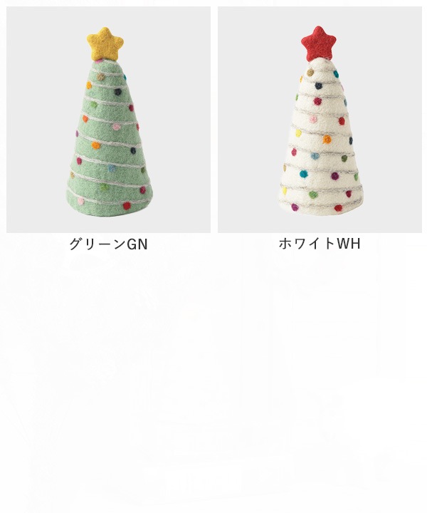 フェルトオブジェ クリスマスツリー M16-2849