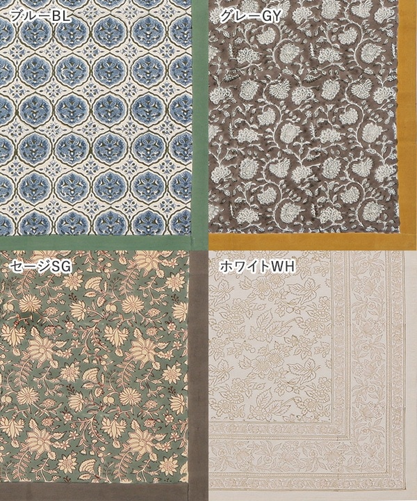 ブロックプリントマルチカバー（4カラー） 120×180cm M20-2482