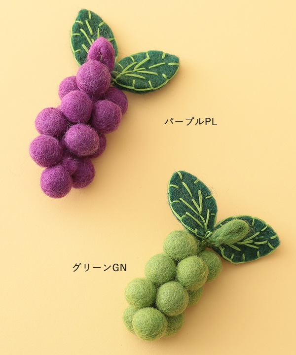 フェルトグレープブローチ A22WNX037