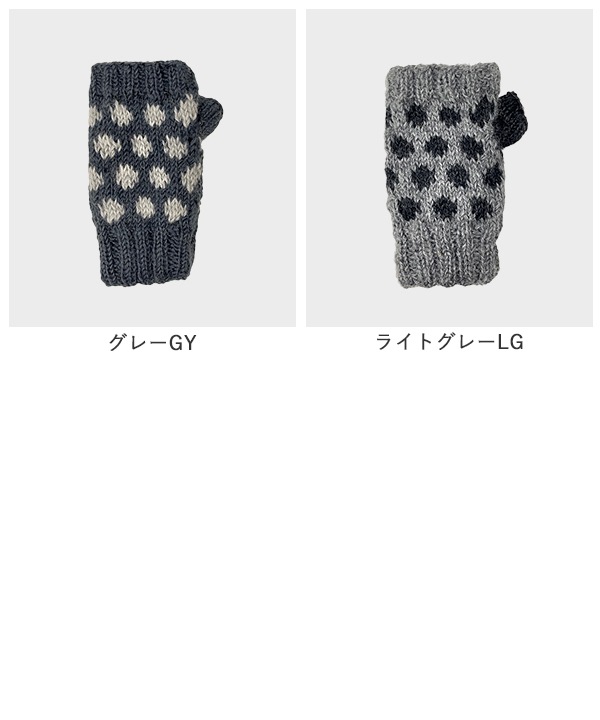 ウール ドットパターン ショート丈 ハンドウォーマー H25W280