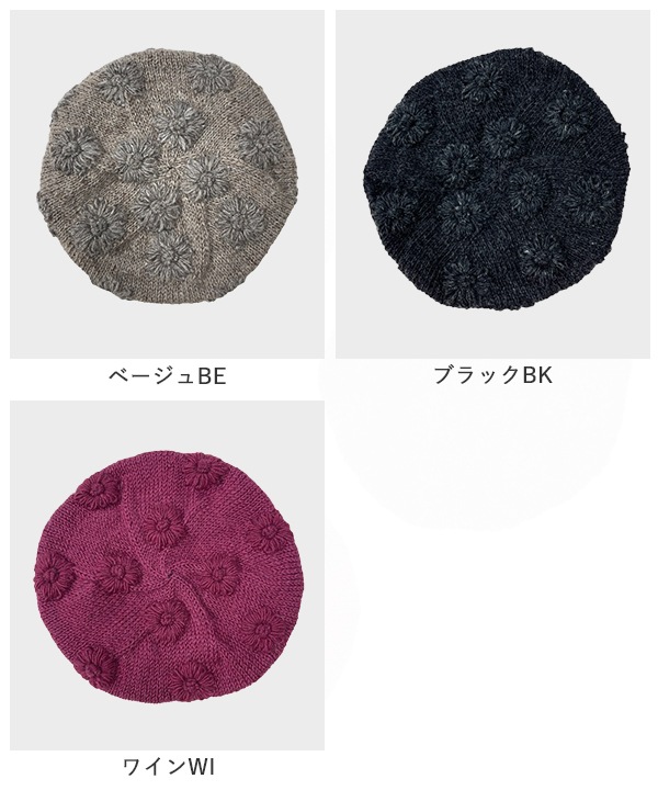 ウール シンプルフラワー ニットベレー H25W294