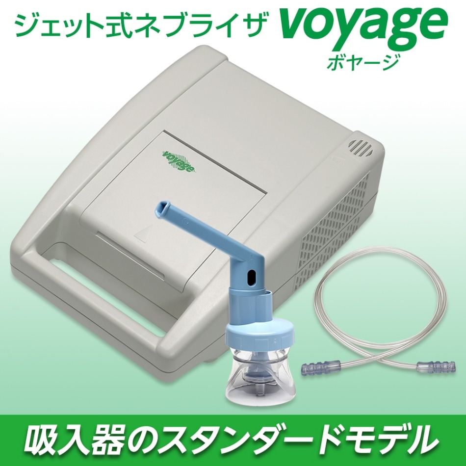 Voyage ボヤージ（電動式吸入器）