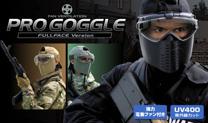 東京マルイ　プロゴーグル　ハンドペイント オプション一覧 | 製品カタログ | 東京マルイ エアソフトガン