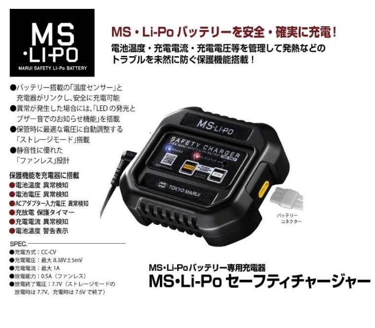 東京マルイ 電動ガン用 MS Li-Po セーフティ チャージャー