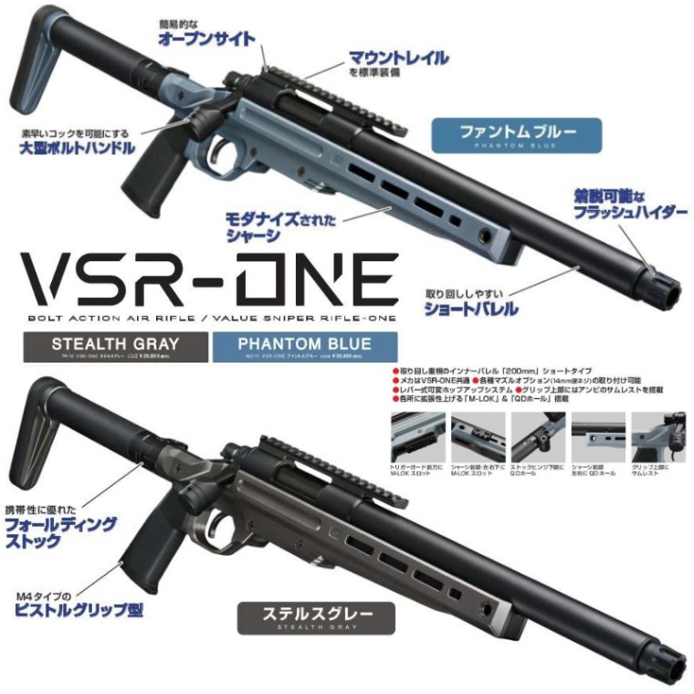 東京マルイ コッキング式エアーライフル VSR-ONE ファントム