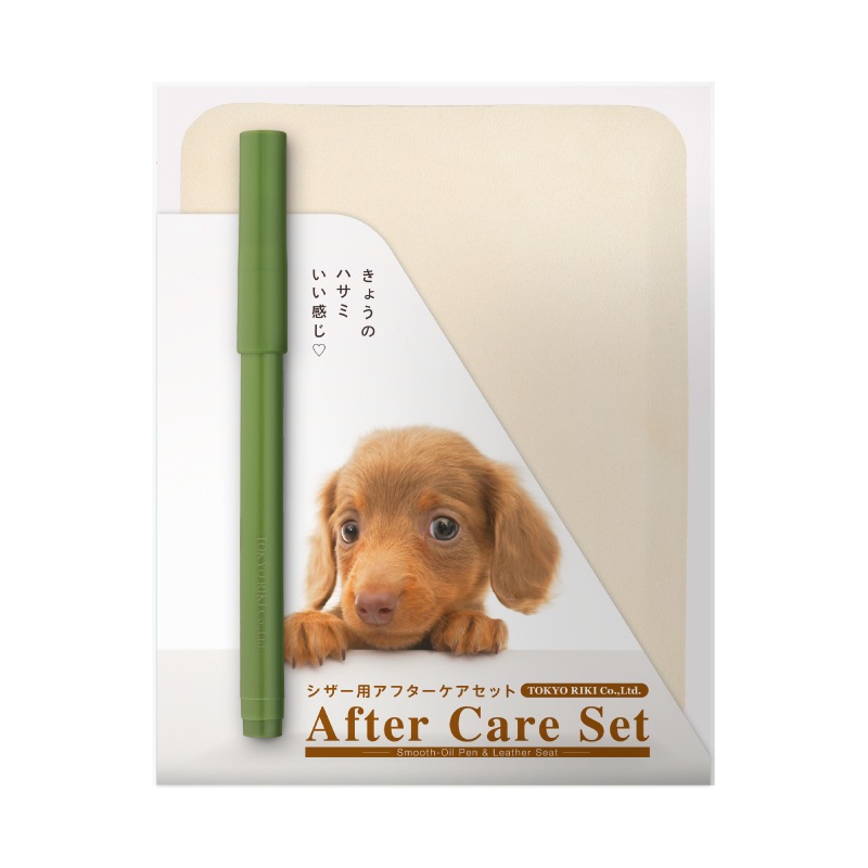 シザー用アフターケアセット