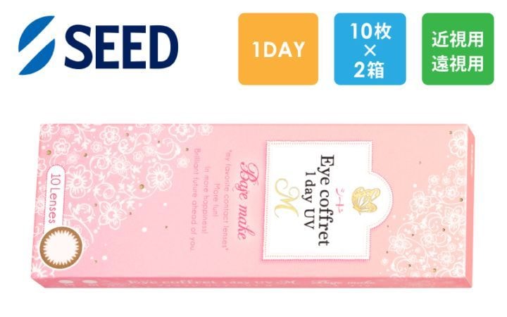 シード Eye coffret 1day UV M （ベースメイク）10枚x2箱（右1箱+左1箱）/アイコフレ/SEED【一般の方】