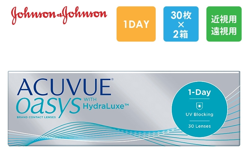 ワンデーアキュビューオアシス 30枚x2箱（右1箱+左1箱）/J&J ジョンソン・エンド・ジョンソン【一般の方】