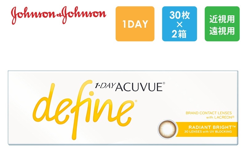 ワンデーアキュビューディファイン モイスト ラディアントブライト 30枚x2箱（右1箱+左1箱）/J&J ジョンソン・エンド・ジョンソン【一般の方】