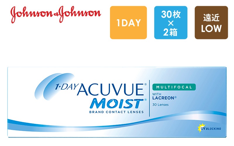 ワンデーアキュビューモイスト マルチフォーカル LOW 30枚x2箱（右1箱+左1箱）/J&J ジョンソン・エンド・ジョンソン【一般の方】