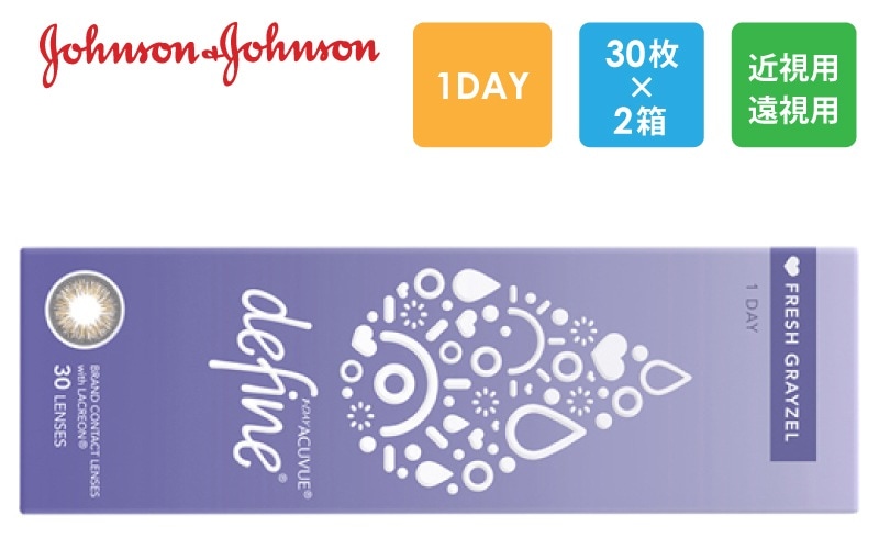 ワンデーアキュビューディファイン モイスト フレッシュシリーズ フレッシュグレーゼル 30枚x2箱（右1箱+左1箱）/J&J ジョンソン・エンド・ジョンソン【一般の方】