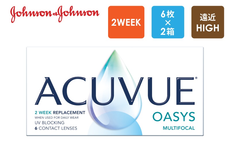 アキュビュー オアシス マルチフォーカル（遠近両用/2週間）HIGH 6枚x2箱（右1箱+左1箱）/J&J ジョンソン・エンド・ジョンソン【一般の方】