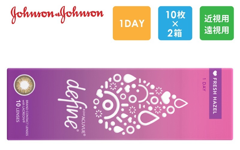 ワンデーアキュビューディファイン モイスト フレッシュシリーズ フレッシュヘーゼル 10枚x2箱（右1箱+左1箱）/J&J ジョンソン・エンド・ジョンソン【一般の方】