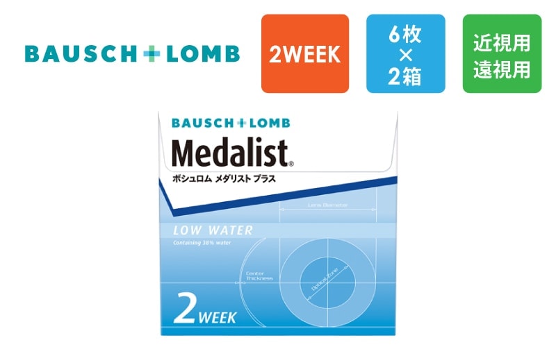 ボシュロム メダリスト プラス（2週間交換タイプ）6枚x2箱（右1箱+左1箱）/Bausch & Lomb【一般の方】