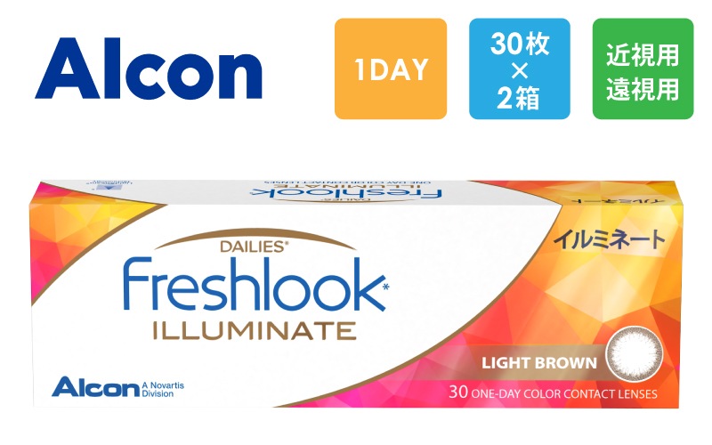 アルコン フレッシュルック デイリーズ イルミネート LB(ライトブラウン) 30枚x2箱（右1箱+左1箱）/Alcon【一般の方】