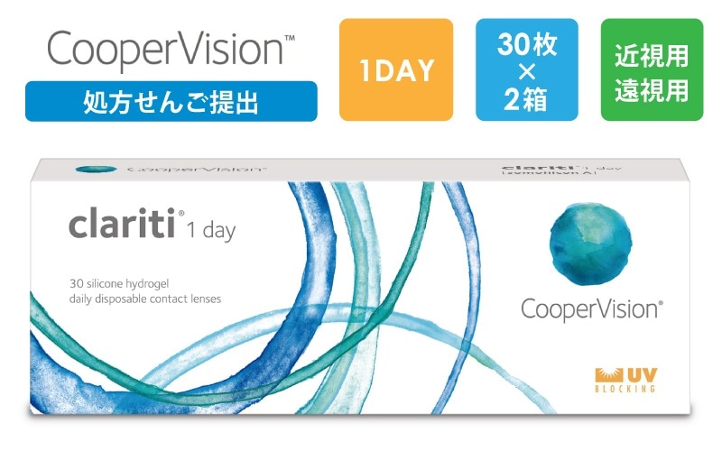【処方箋提出】クラリティワンデー 30枚x2箱（右1箱+左1箱）/クーパービジョン Cooper Vision【一般の方】