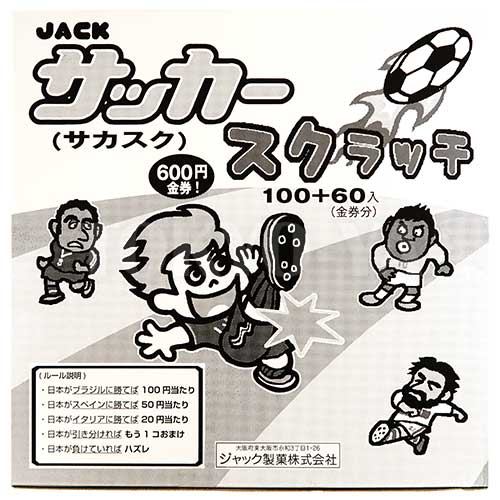 駄菓子(売値から選ぶ）,1円～19円｜サッカースクラッチの通販｜格安