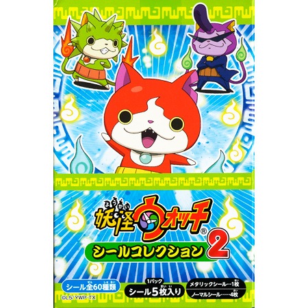 おもちゃ シール カード連続当 妖怪ウォッチシールコレクション2の通販 格安卸価格で販売中 駄菓子の通販 駄菓子 おもちゃの卸問屋 東京屋 札幌
