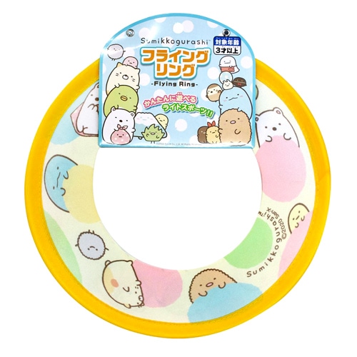 すみっコぐらし　フライングリング