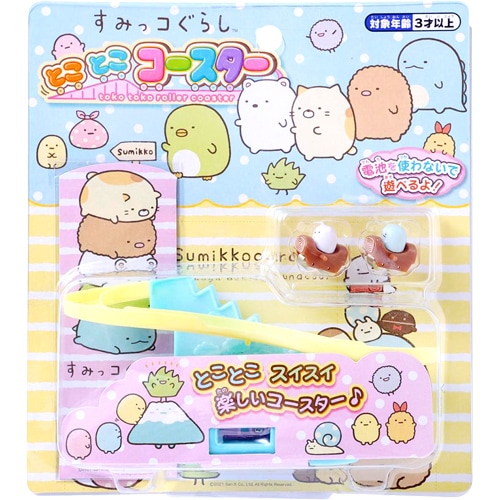 すみっコぐらし　とことこコースター