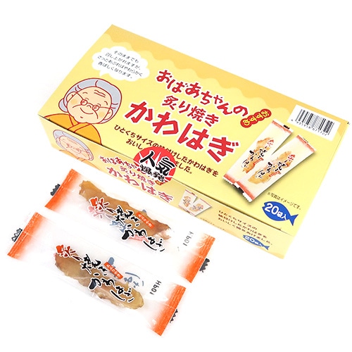 おはぎさん専用 駄菓子(種類から選ぶ)｜おばあちゃんの炙り焼き かわはぎ（20袋入