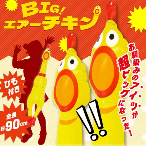 空気ビニール製品｜BIG！エアーチキンの通販｜格安卸価格で販売中