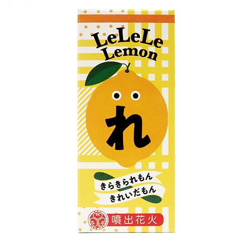 花火,噴出花火｜レモン（LEMON）の通販｜格安卸価格で販売中