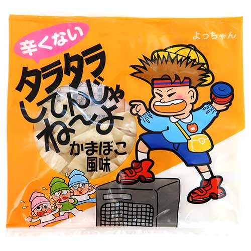 駄菓子(売値から選ぶ）,50円～59円｜辛くないタラタラしてんじゃね