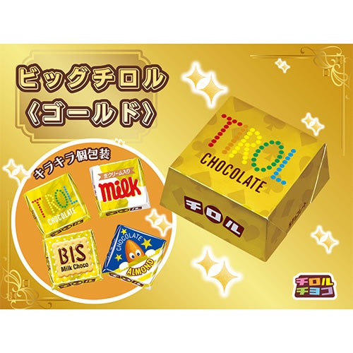 駄菓子(種類から選ぶ),チョコレート｜ビッグチロル ゴールドの通販