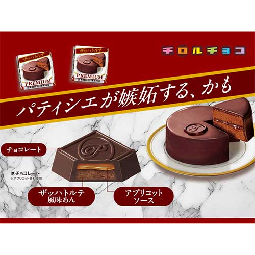駄菓子(種類から選ぶ),チョコレート｜チロル ザッハトルテの通販｜格安