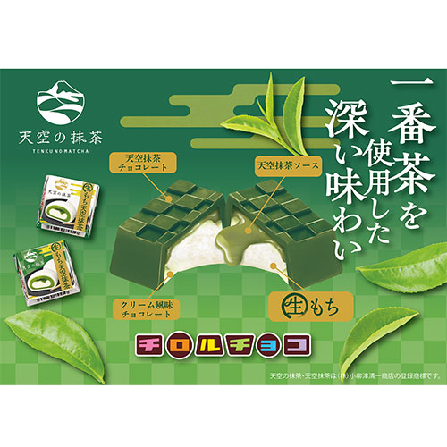 駄菓子(種類から選ぶ),チョコレート｜チロル 生もち天空抹茶の通販