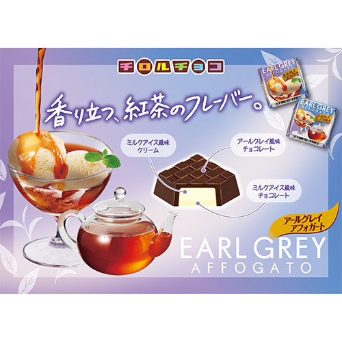 駄菓子(種類から選ぶ),チョコレート｜チロル アールグレイアフォガード
