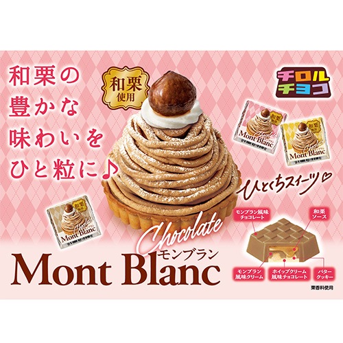 新品 箱付き 定価　29,800円 モンブラン 14108 ドイツ製 駄菓子(売値から選ぶ）,40円～49円｜チロル 和栗のモンブラン