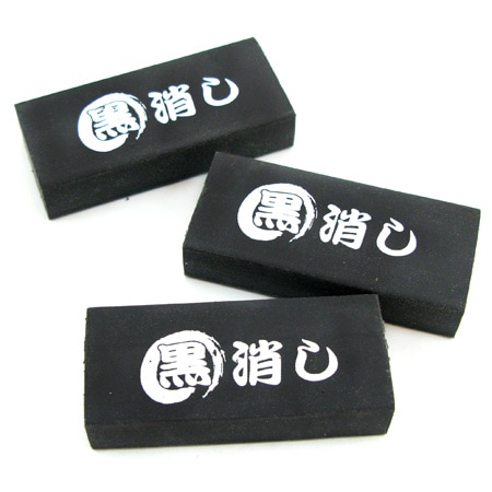 ファンシー文具・雑貨,消しゴム｜黒消しゴム3Pの通販｜格安卸価格で