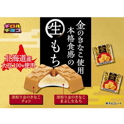 チロルさん専用 駄菓子(種類から選ぶ),チョコレート｜チロル 金の生もちきなこ（※夏期