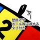���ȥ饤���ܡ��������