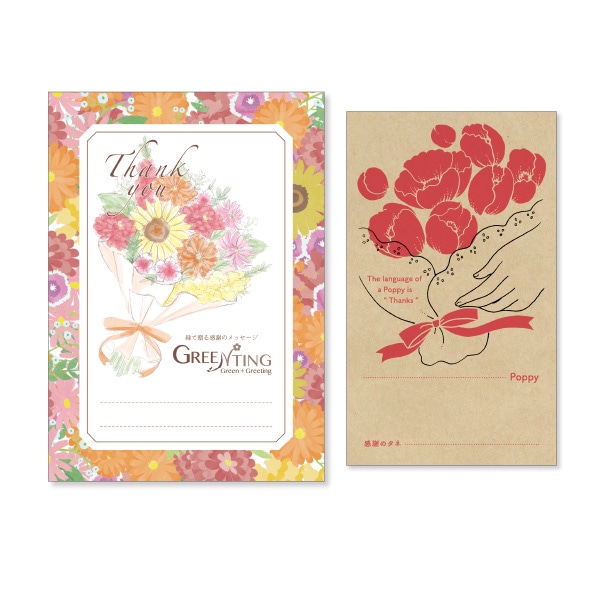 GREENTING 「感謝の花のタネ」ブーケ