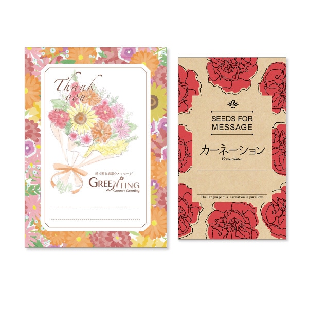 GREENTING 花の種子モダン