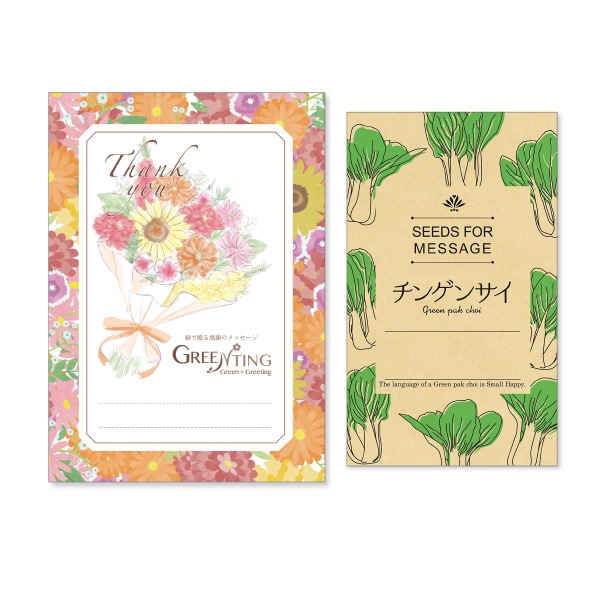 GREENTING 野菜の種子モダン