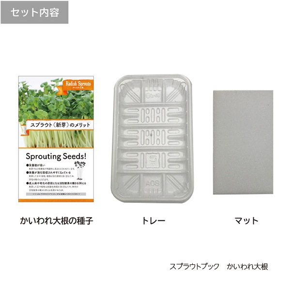 スプラウトブック