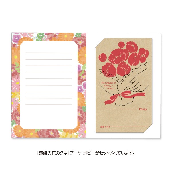 GREENTING 「感謝の花のタネ」ブーケ