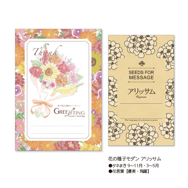 GREENTING 花の種子モダン付き
