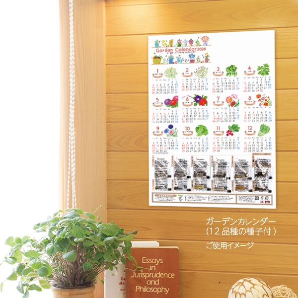 ガーデンカレンダー2026（12品種の種子付）
