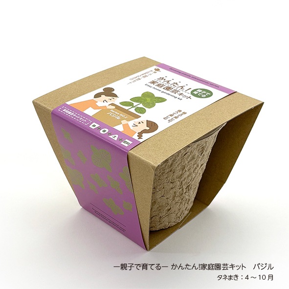 ー親子で育てるーかんたん！家庭園芸キット